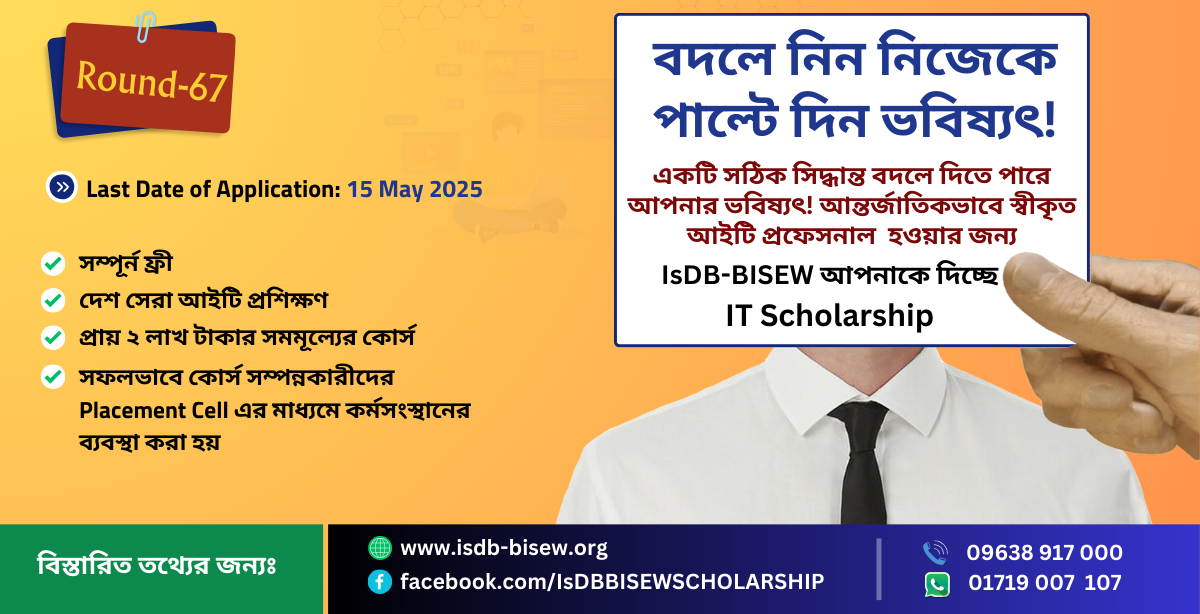 Intake Notice for IT Scholarship Programme