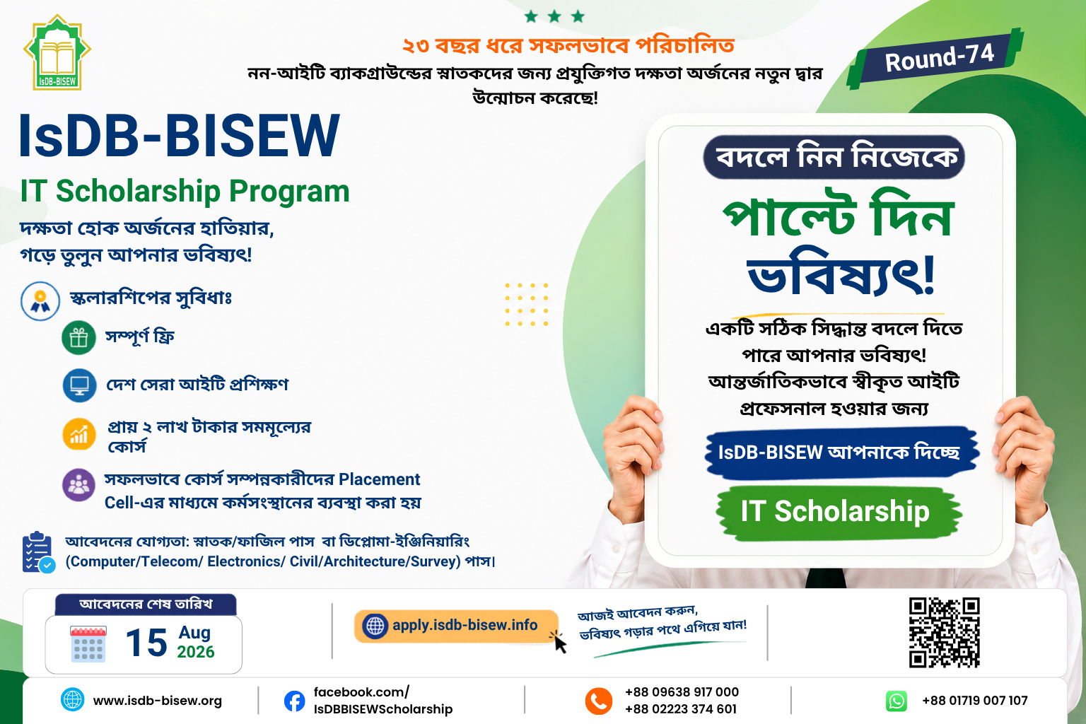 Intake Notice for IT Scholarship Programme