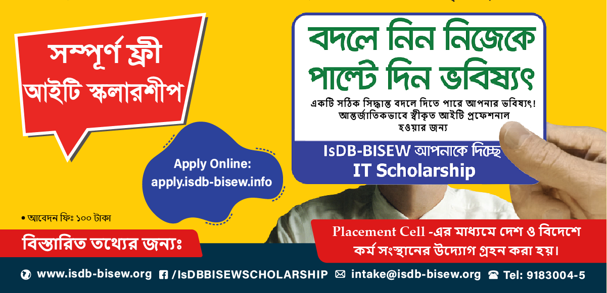 Intake Notice for IT Scholarship Programme