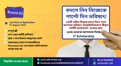 Intake Notice for IT Scholarship Programme, Round-63