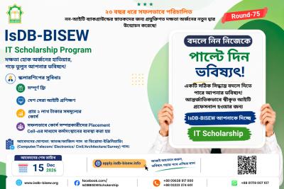Intake Notice: IsDB-BISEW IT Scholarship Program (Round-75)