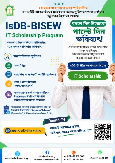 Intake Notice: Round-74 IT Scholarship Program